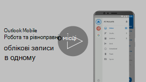 Зображення ескізу відео для кількох облікових записів