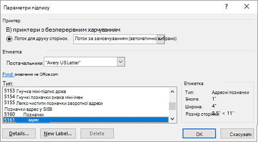 Діалогове вікно "Параметри етикетки"