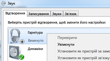 Знімок екрана: увімкнення пристрою