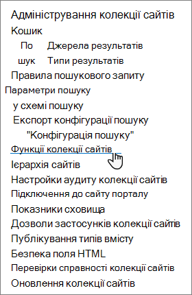 Параметр "Функції колекції сайтів" у настройках сайту SharePoint