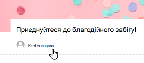 Знімок екрана: поле "Автор" у публікації.