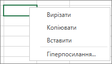 Клацніть правою кнопкою миші, щоб відобразити команди "Копіювати", "Вирізати" та "Вставити"
