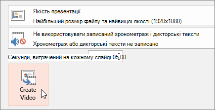 Експорт презентації як відео