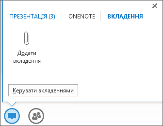 Знімок екрана з зображенням додавання вкладення