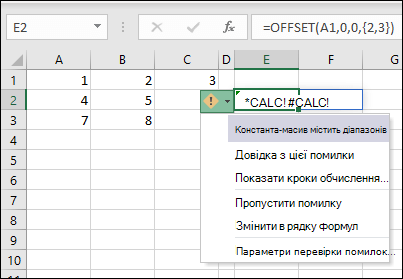 #CALC! error – масив містить діапазони