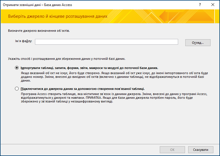 Знімок екрана: майстер імпорту "Отримати зовнішні дані – База даних Access"
