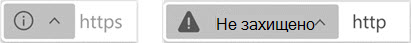 Індикатор для не захищених веб-сайтів