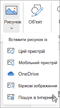 Зображення для вставлення з Інтернету