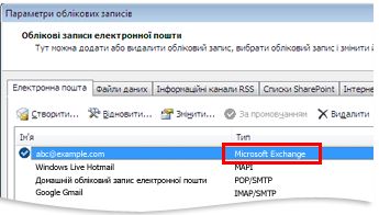 Приклад облікового запису Exchange у діалоговому вікні «Параметри облікових записів»