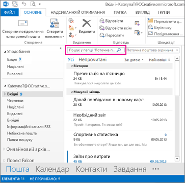 поле миттєвого пошуку над повідомленнями