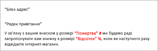 Зразок документа злиття, у якому полю "Пожертва" передує знак долара, а за полем "Відсоток" слідує знак відсотка.