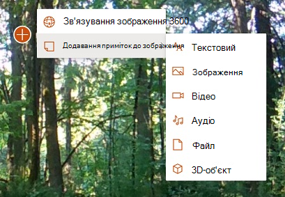 Меню, у якому відображаються примітки для приміток до 360, зокрема текст, зображення, відео, аудіо, файл і тип анотації для 3D-об'єктів