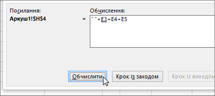 Діалогове вікно "Обчислення формули" з формулою " "+E3+E4+E5