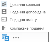 Знімок екрана із зображенням вікна вибору подання, у якому вибрано подання колекції