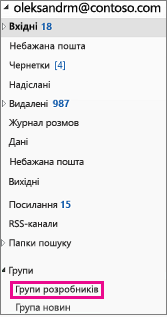 Outlook 2016 область переходів із виділеним пунктом "Групи"