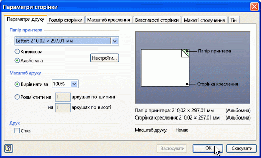 Діалогове вікно «Параметри сторінки»