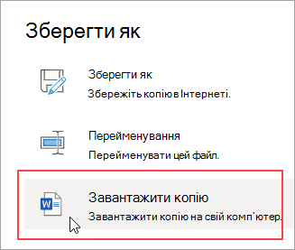 Завантаження копії на сторінці "Зберегти як"