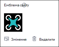 Змінення емблеми сайту SharePoint