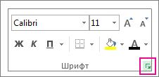 Запускач діалогового вікна "Формат клітинок"