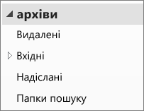 Щоб переглянути вкладені папки, розгорніть файл архіву в області переходів.