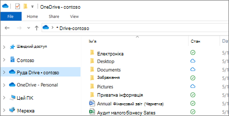 Знімок екрана: файли зі служби OneDrive для бізнесу у Файловому провіднику