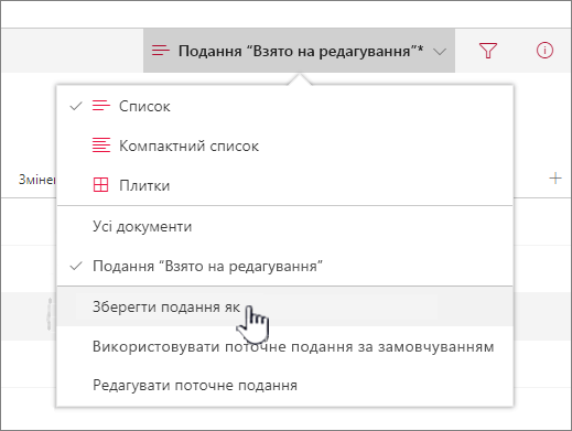 Натисніть кнопку "Зберегти як", щоб зберегти оновлене або нове подання.