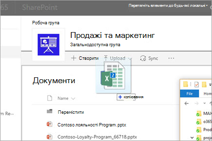 Перетягування файлу до бібліотеки документів SharePoint