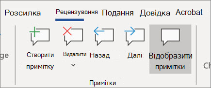 Відображення приміток у програмі Word