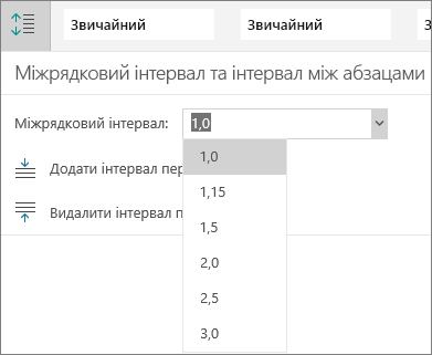 Варіанти міжрядкового інтервалу