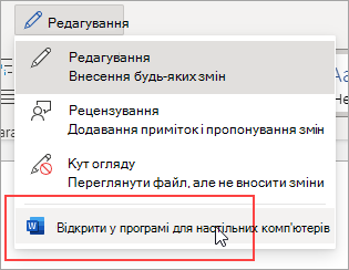 Зображення команди "Відкрити в класичній програмі"