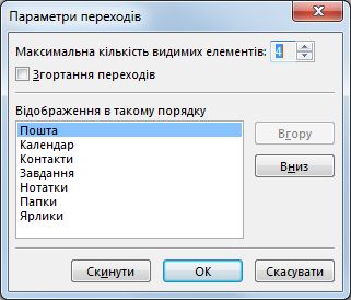 Діалогове вікно ''Параметри переходів''.