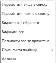 Контекстне меню, що відкривається клацанням папки "Вхідні" в програмі Пошта.