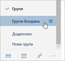 Знімок екрана: група в області переходів.