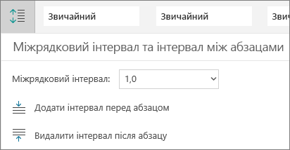 Варіанти інтервалів між абзацами