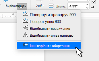 Пункт меню "Додаткові параметри обертання"