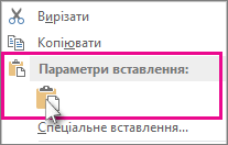 Клацніть правою кнопкою миші та виберіть пункт ''Вставити''