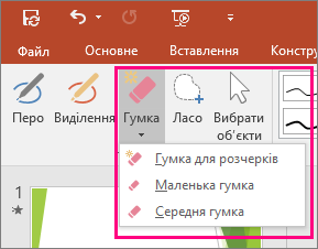 Кнопка "Гумка" на контекстній вкладці "Знаряддя рукописного вводу" в системі Office