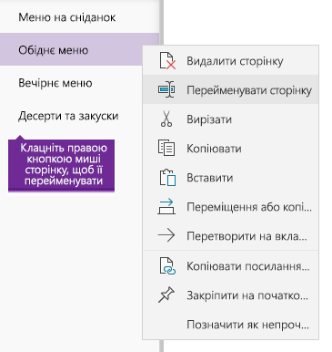 Знімок екрана: сторінка, яка перейменовується у OneNote