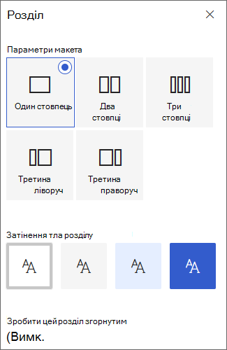 Знімок екрана: панель інструментів "Розділ".