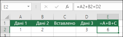 Такі формули, як =A+B+C, не оновлюватимуться при додаванні рядків.