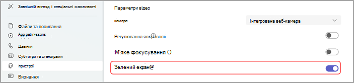 Зображення меню параметрів пристроїв у Microsoft Teams для ввімкнення зеленого екрана