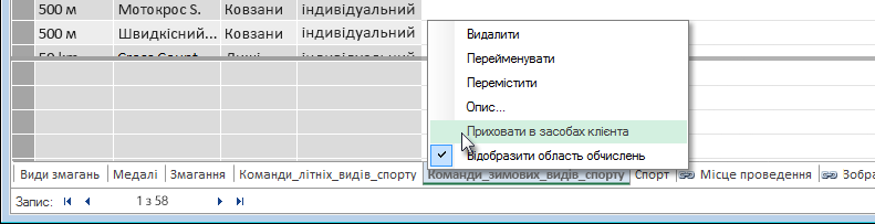 Приховання таблиць у засобах клієнта програми Excel