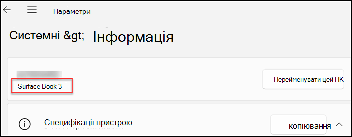 Відображає відомості про пристрій у верхній частині вікна під заголовком екрана.