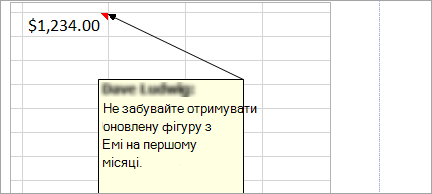 Додавання нотатки до електронної таблиці