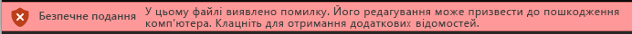 Безпечне подання для документів, які не пройшли перевірку файлів Office