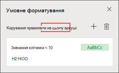 Керування правилами в області завдань