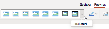 Вкладка “Зображення” на стрічці доступна, якщо на слайді вибрано зображення.