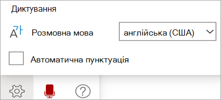 Відображення панелі інструментів "Диктувати"