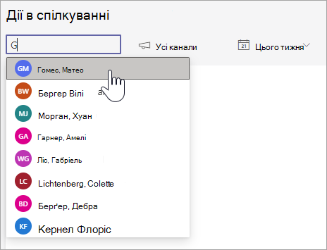 Знімок екрана: список учнів, який відображається після пошуку букви "Г" у полі "Пошук учнів". додаткові розкривні меню ліворуч містять канали та проміжки часу