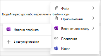 Керування ресурсами класів у Microsoft Teams: знімок екрана: три